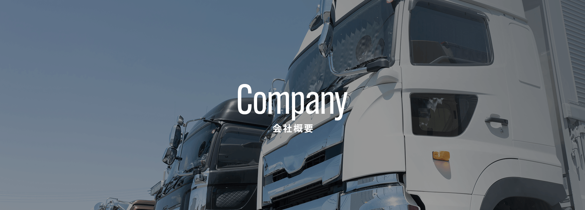 会社概要